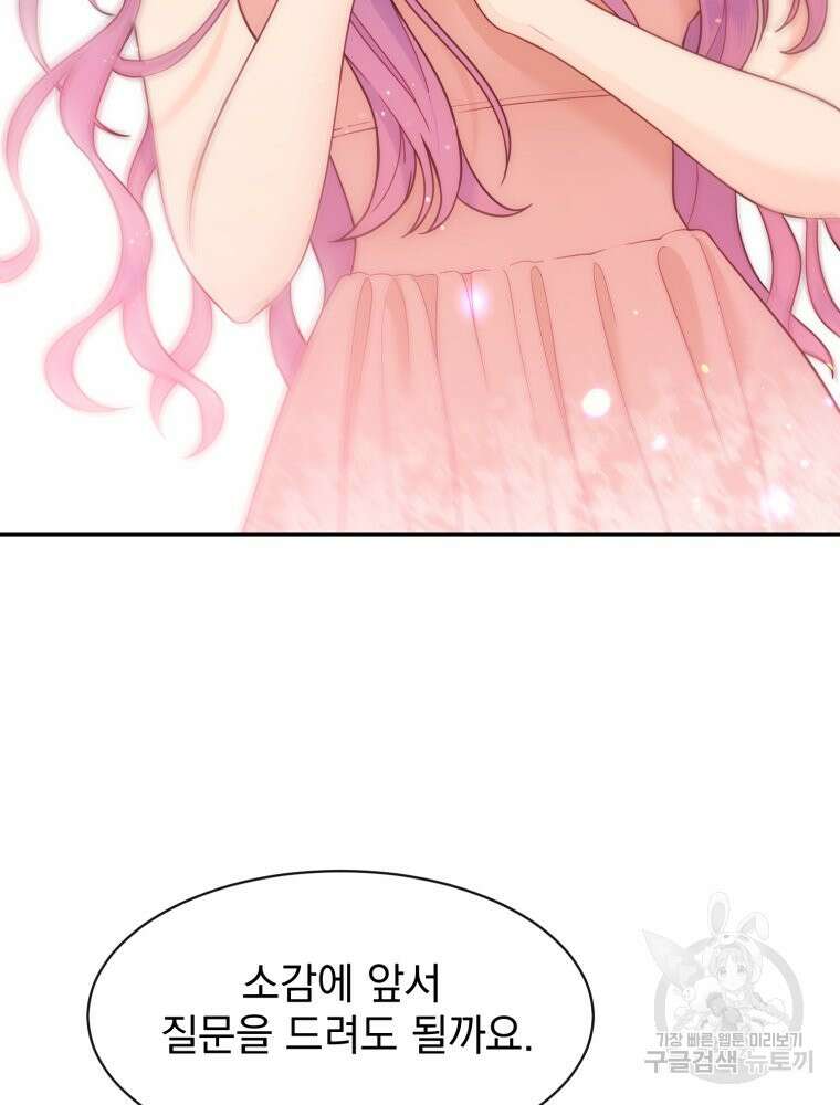 최애 구원 소녀 3화 30