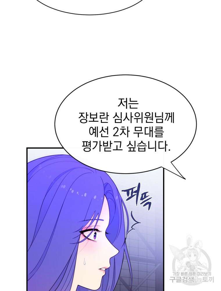 최애 구원 소녀 3화 31
