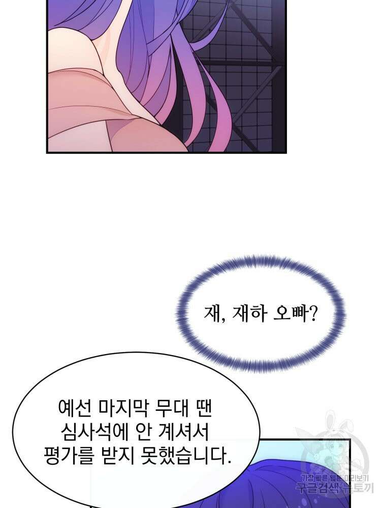 최애 구원 소녀 3화 32