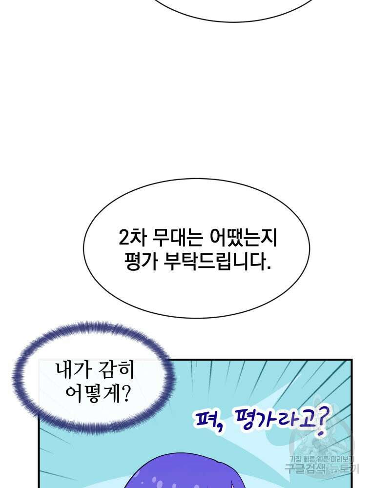 최애 구원 소녀 3화 34