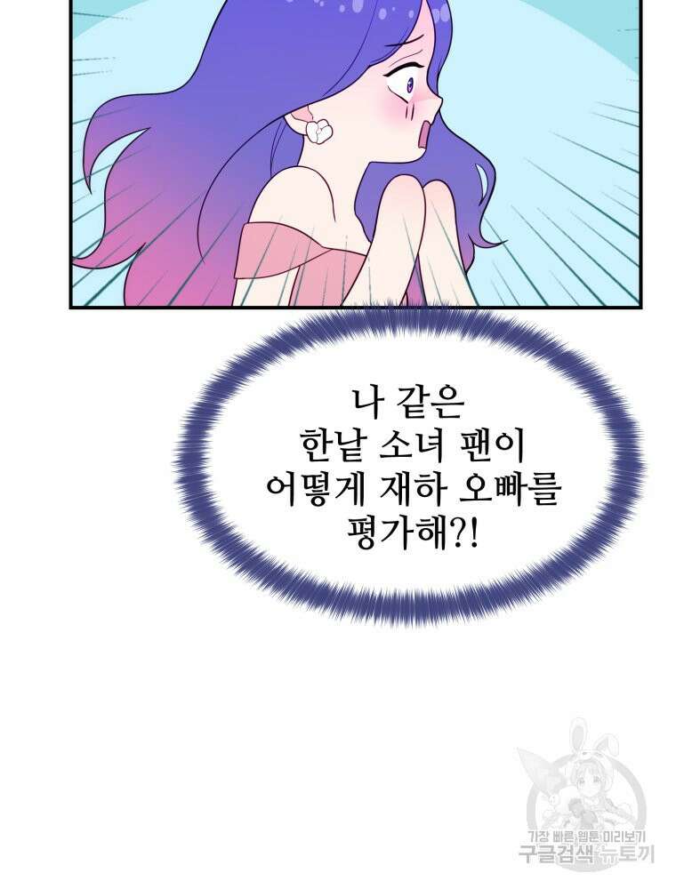최애 구원 소녀 3화 35