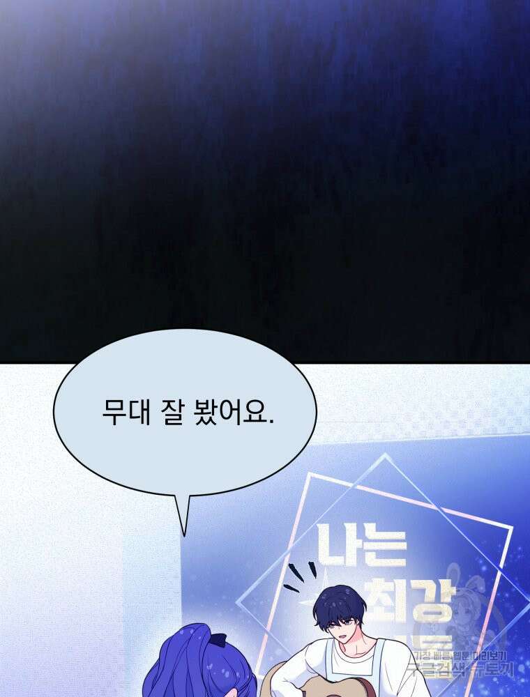 최애 구원 소녀 3화 37