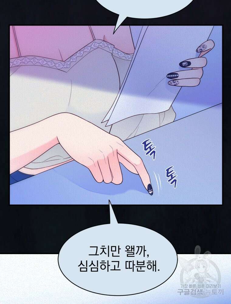 최애 구원 소녀 3화 39