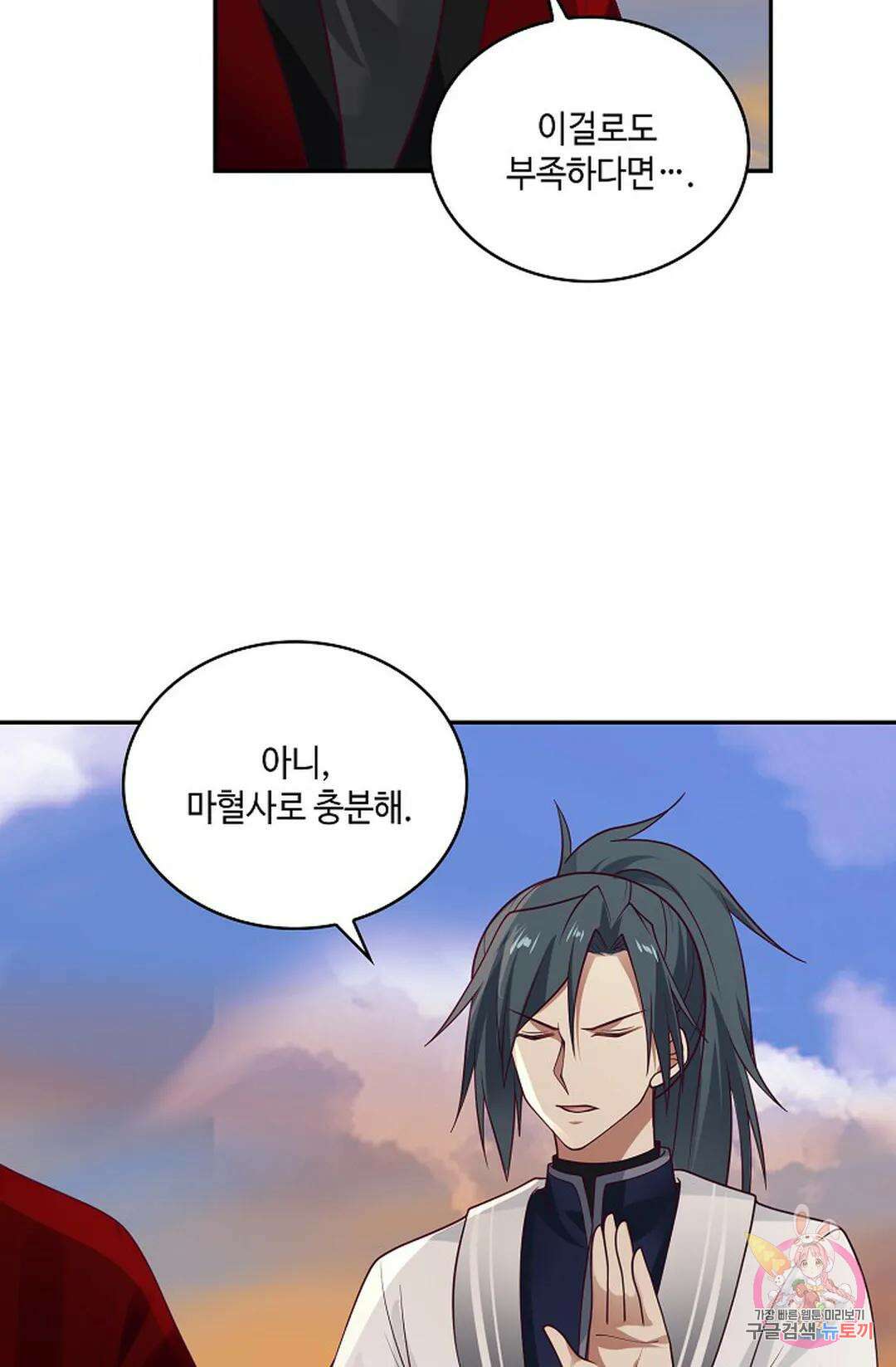 무련전봉 926화 6