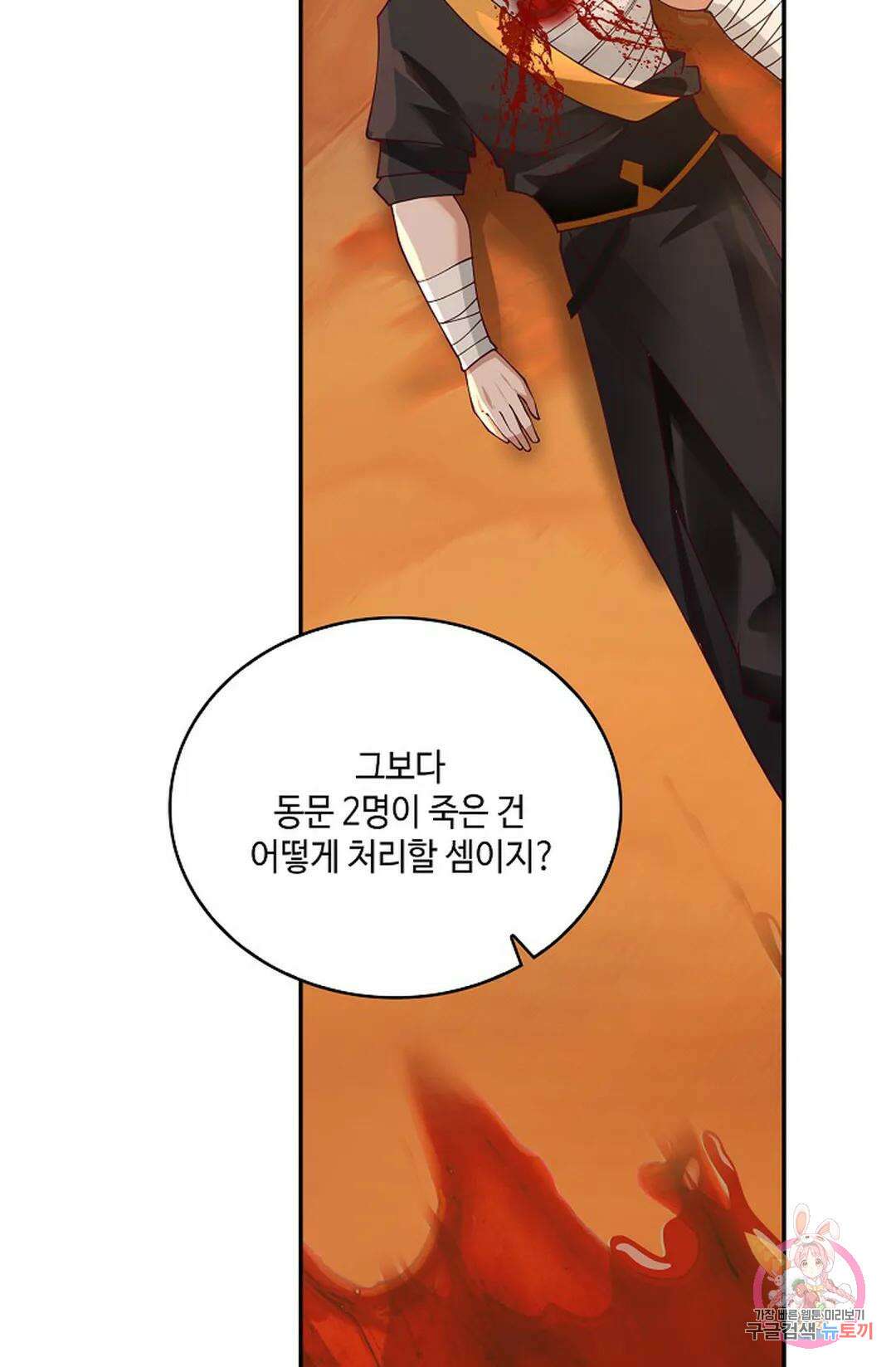 무련전봉 926화 27