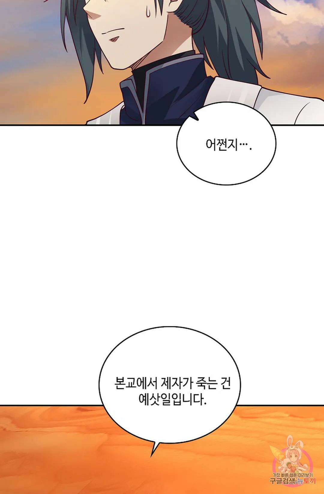 무련전봉 926화 31