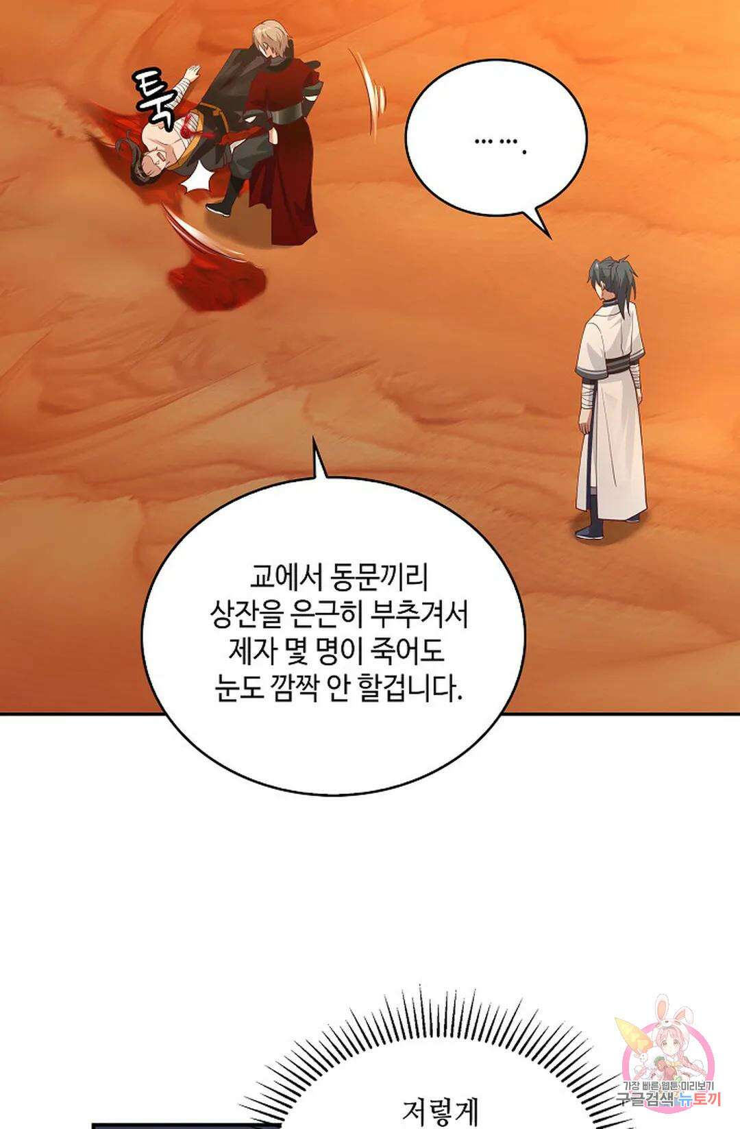 무련전봉 926화 32