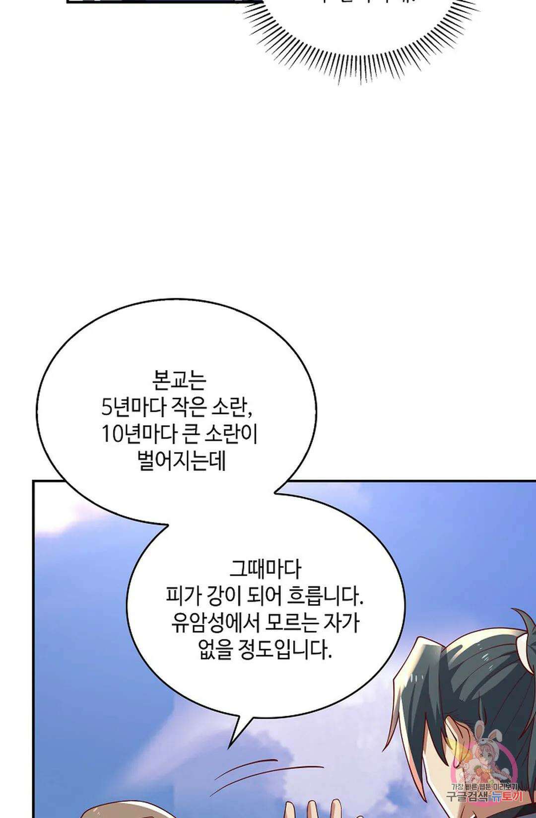 무련전봉 926화 34