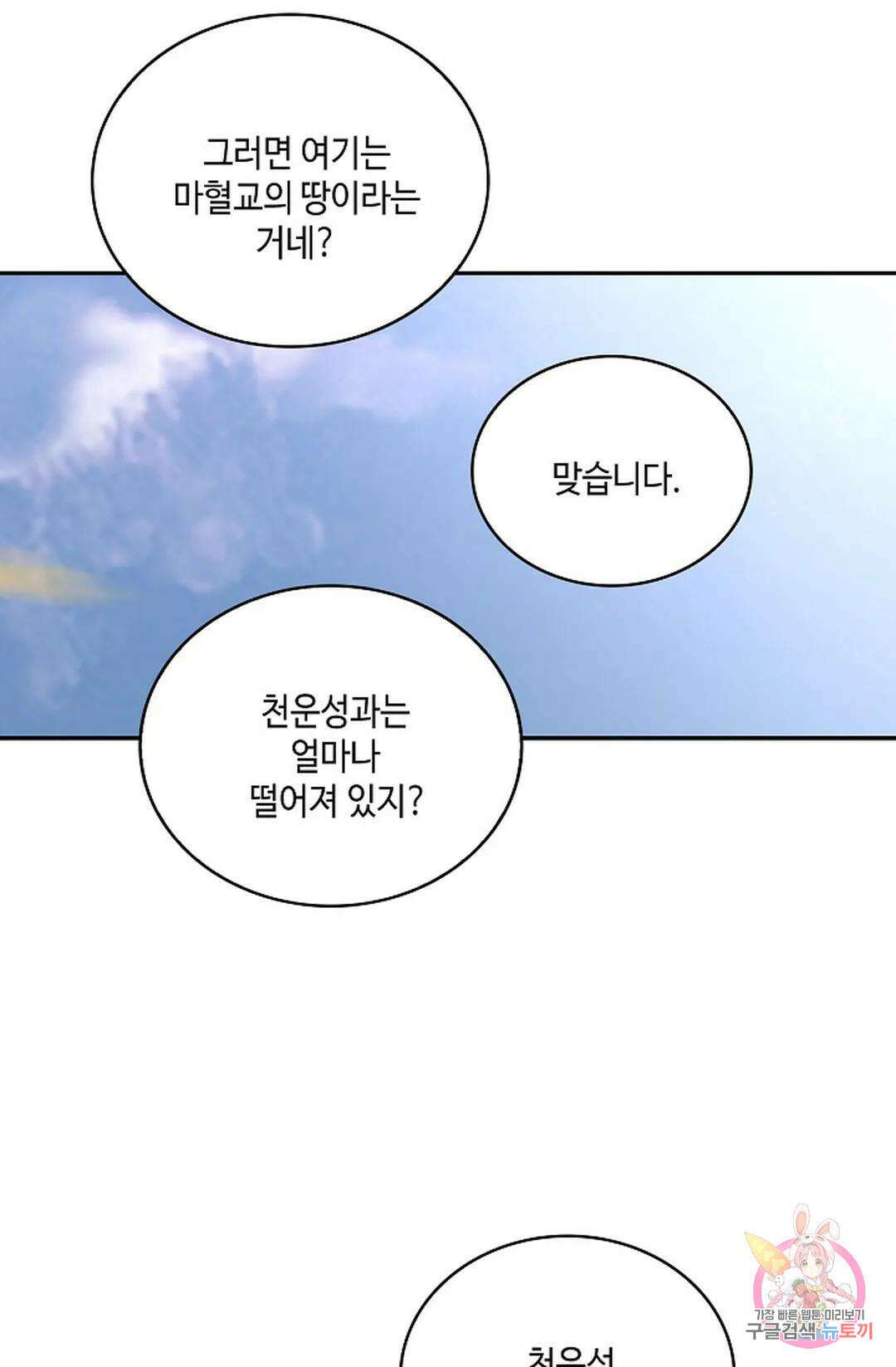 무련전봉 926화 38