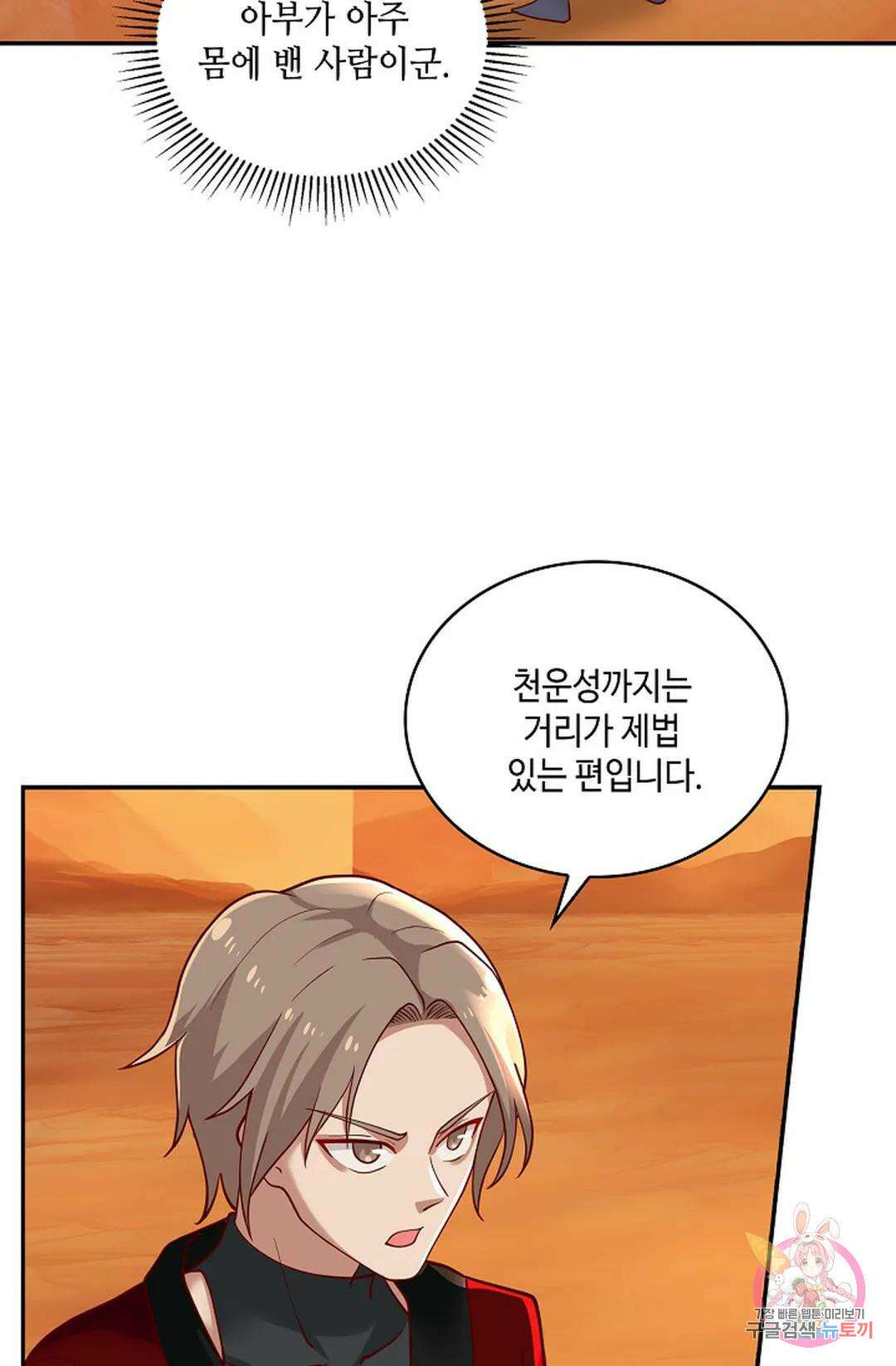 무련전봉 926화 41