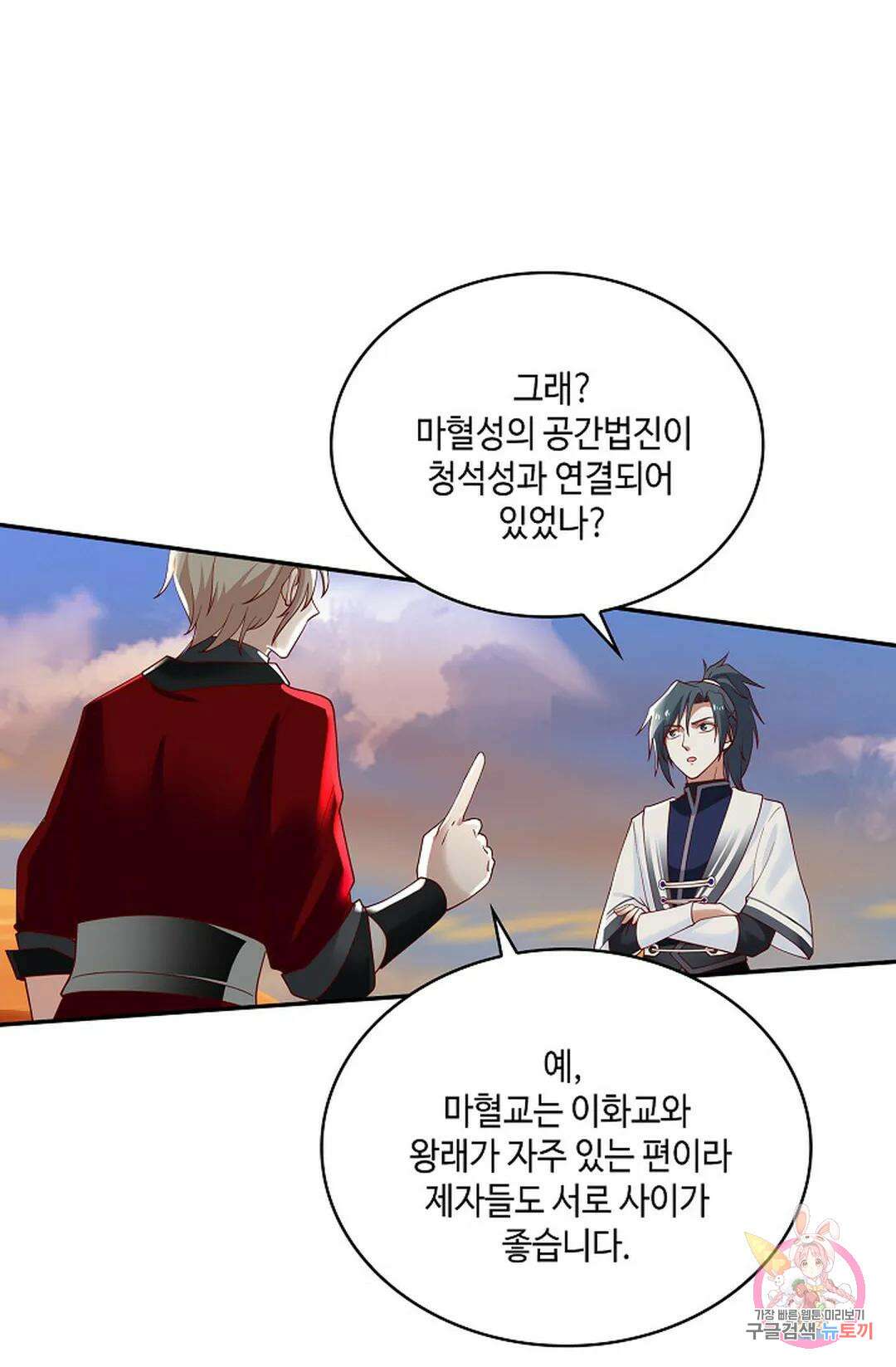 무련전봉 926화 45