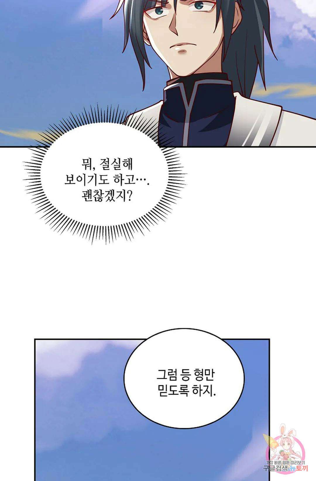 무련전봉 926화 50