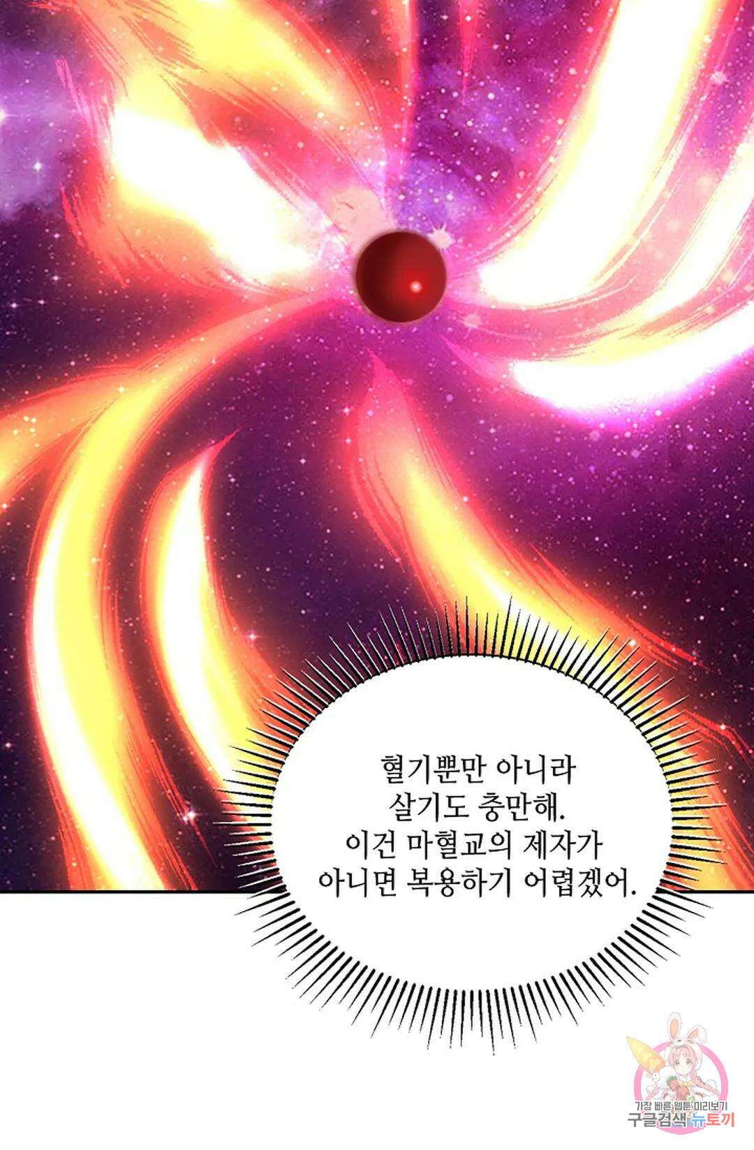 무련전봉 926화 57