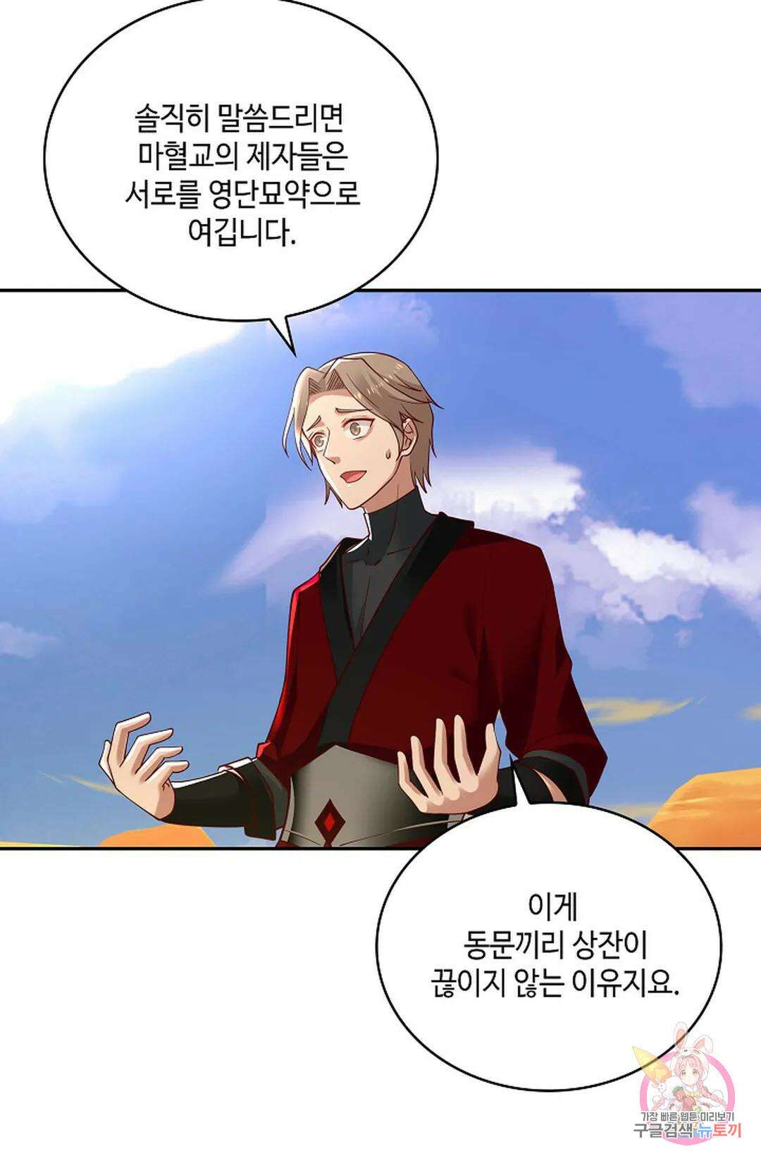 무련전봉 926화 61