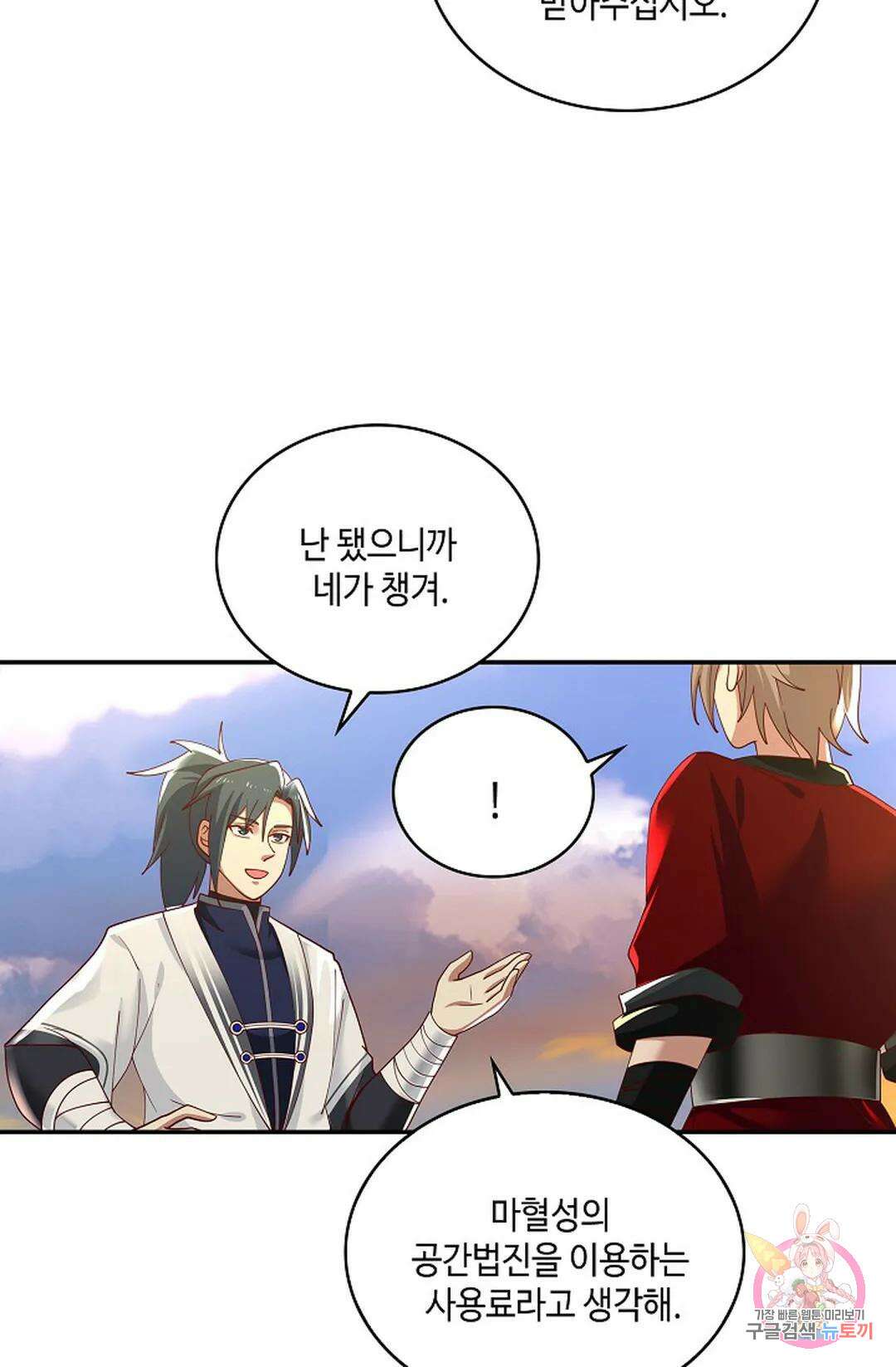 무련전봉 926화 65