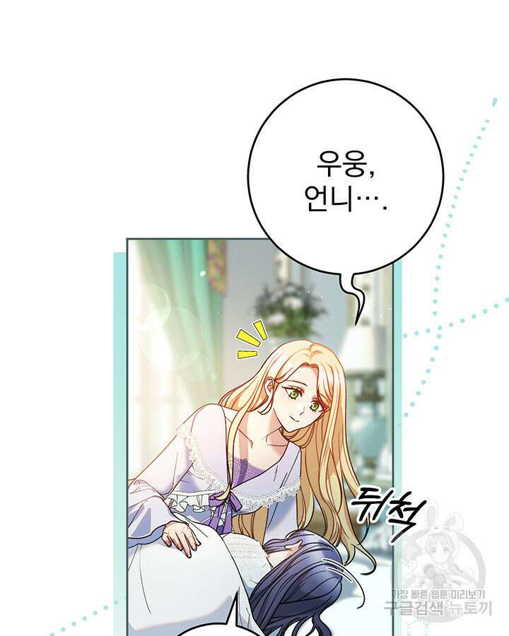 동생을 예쁘게 키웠다 15화 17
