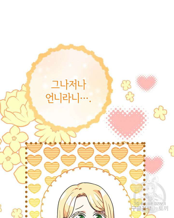 동생을 예쁘게 키웠다 15화 20