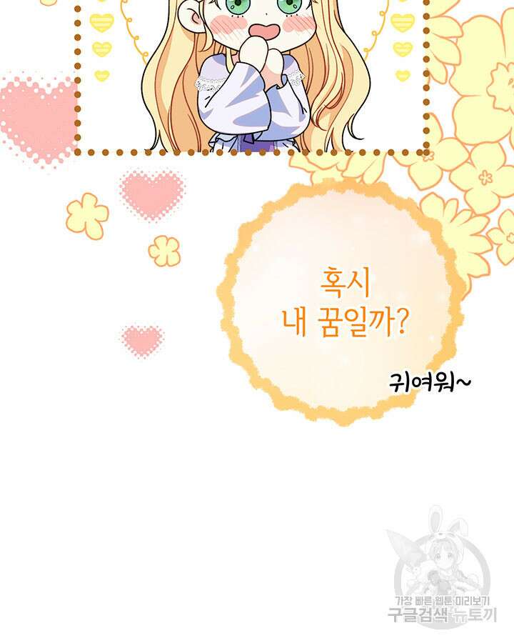 동생을 예쁘게 키웠다 15화 21