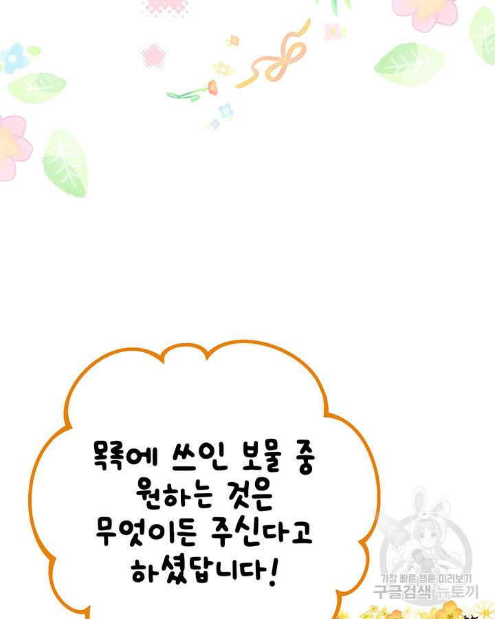 동생을 예쁘게 키웠다 21화 7