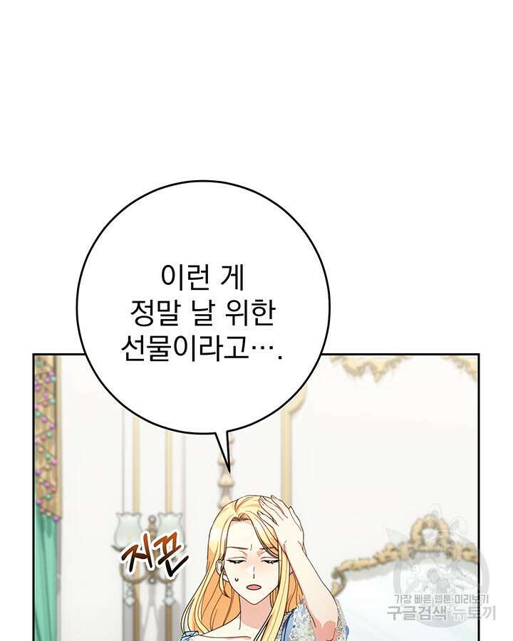 동생을 예쁘게 키웠다 21화 13