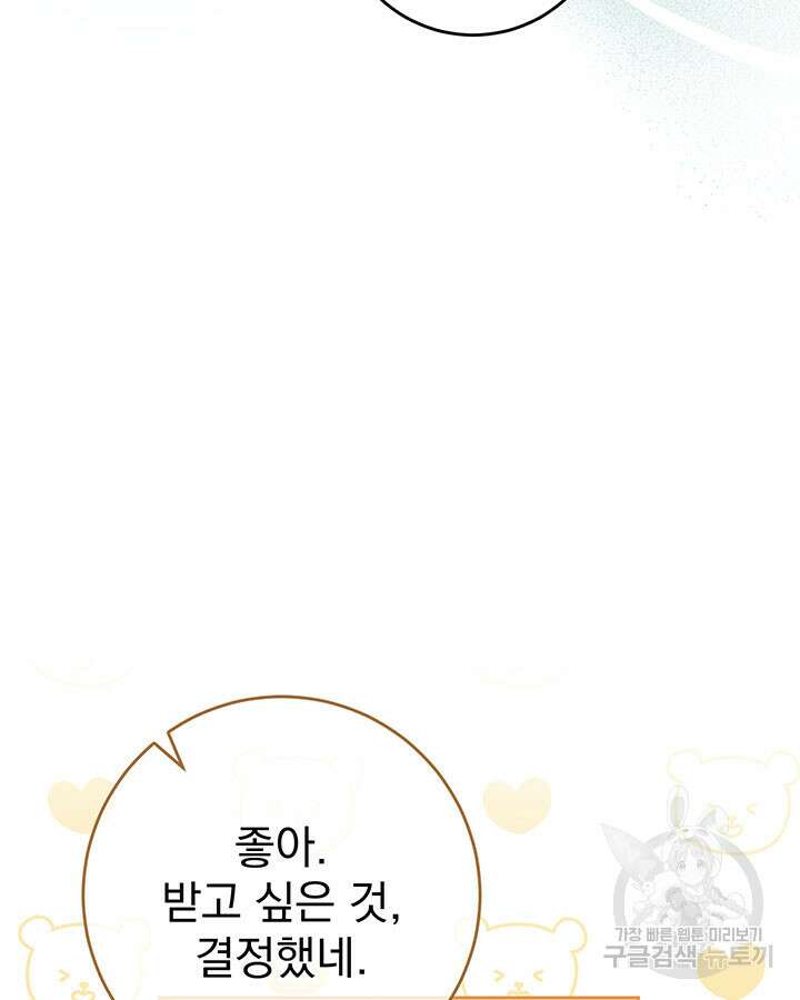 동생을 예쁘게 키웠다 21화 16