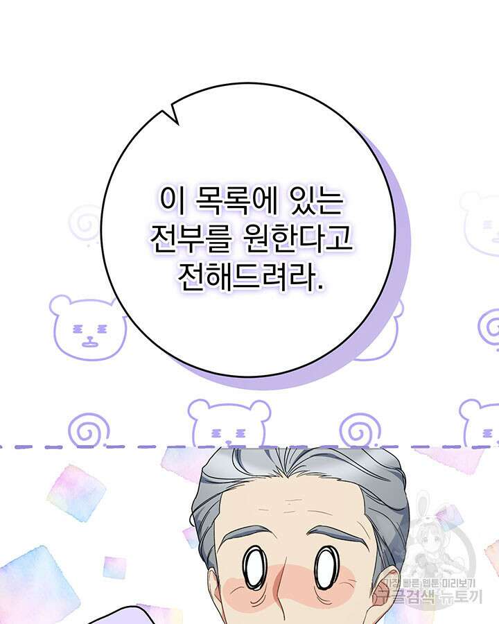 동생을 예쁘게 키웠다 21화 18