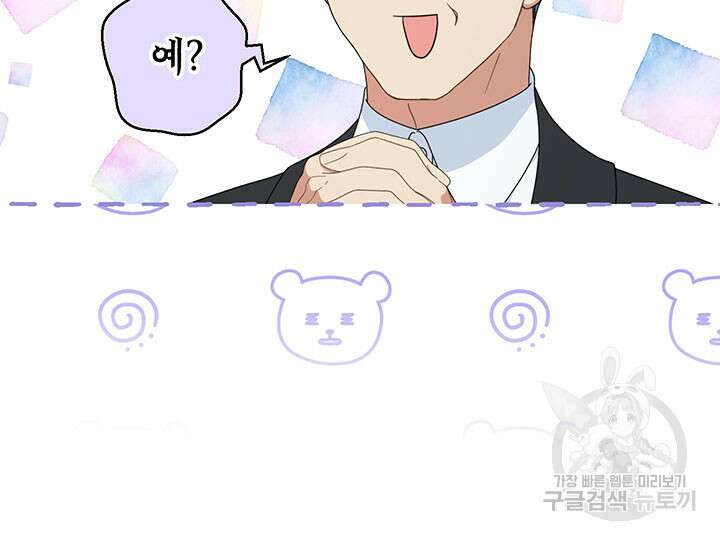동생을 예쁘게 키웠다 21화 19