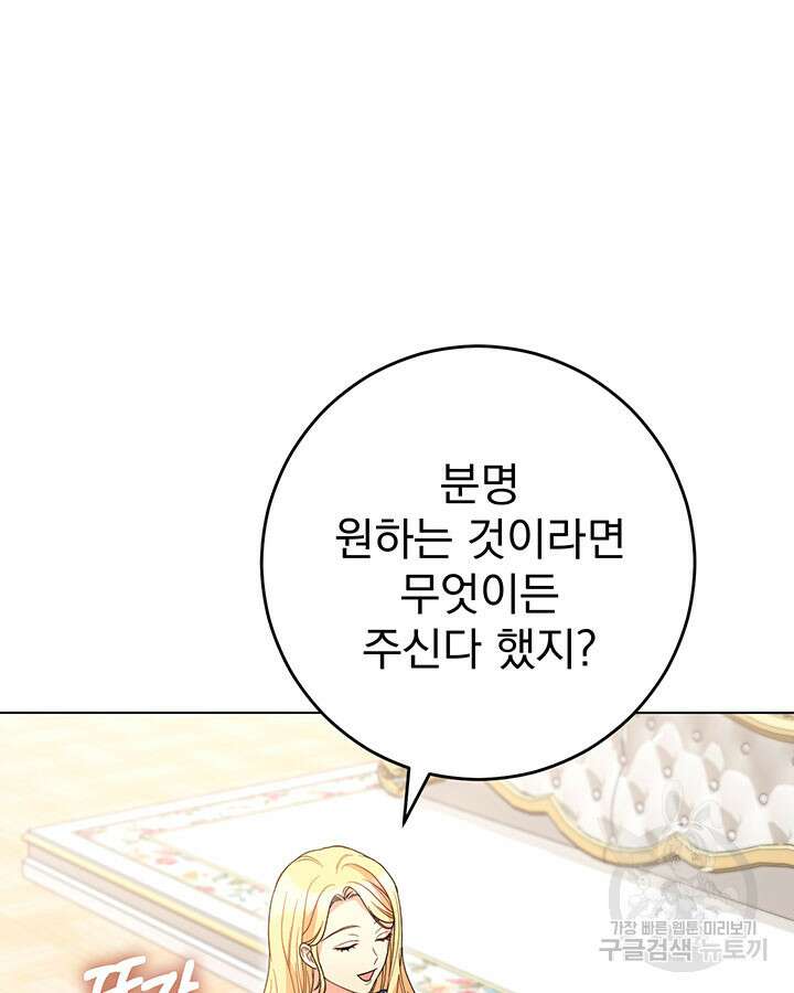 동생을 예쁘게 키웠다 21화 20