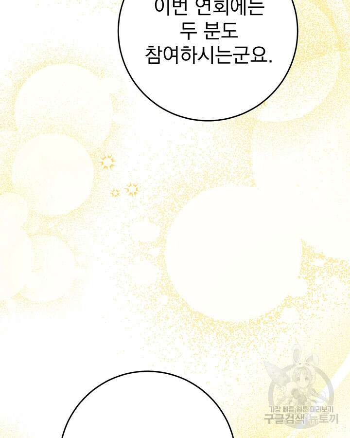 동생을 예쁘게 키웠다 27화 3