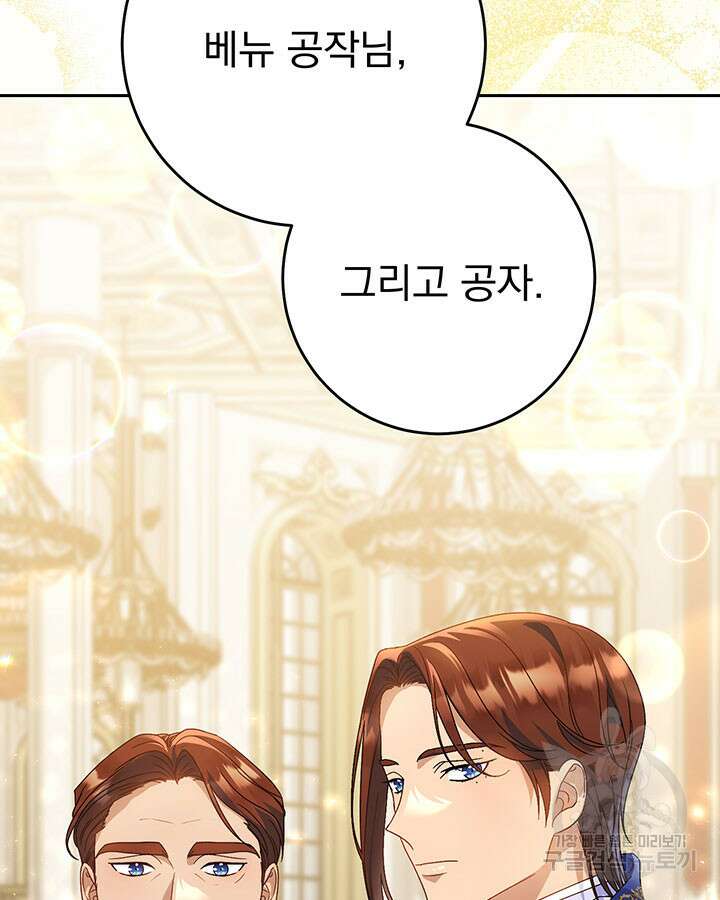 동생을 예쁘게 키웠다 27화 4