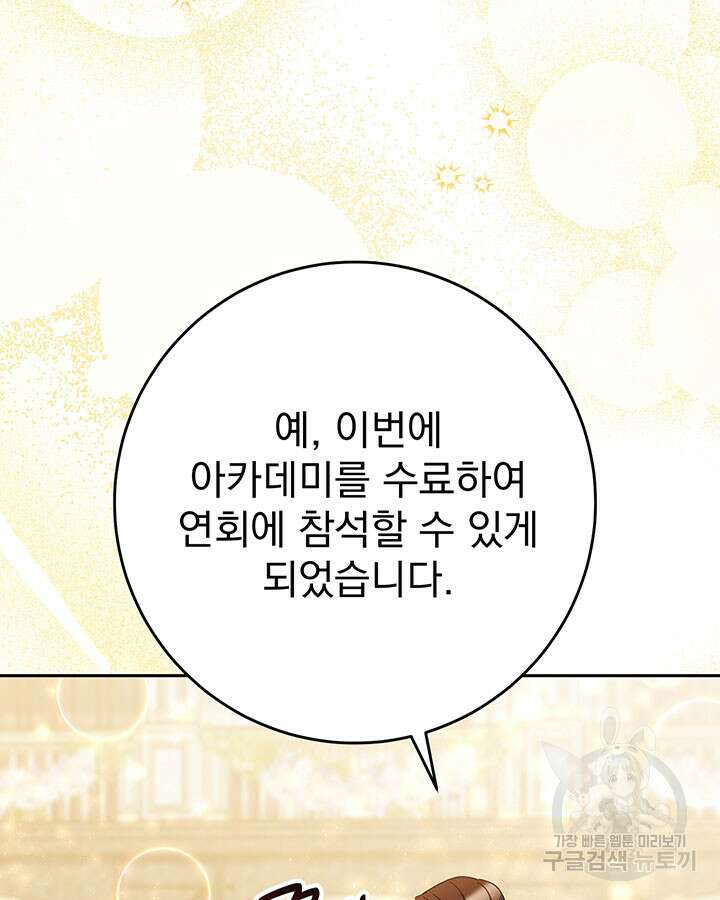 동생을 예쁘게 키웠다 27화 6