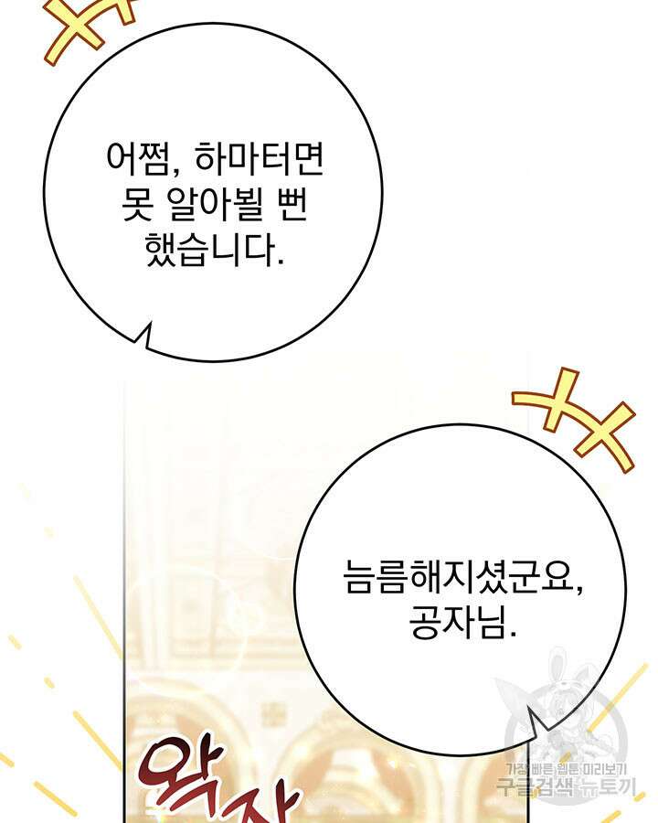 동생을 예쁘게 키웠다 27화 8