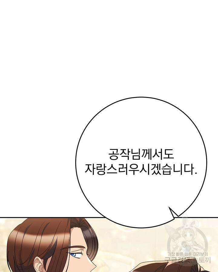 동생을 예쁘게 키웠다 27화 10