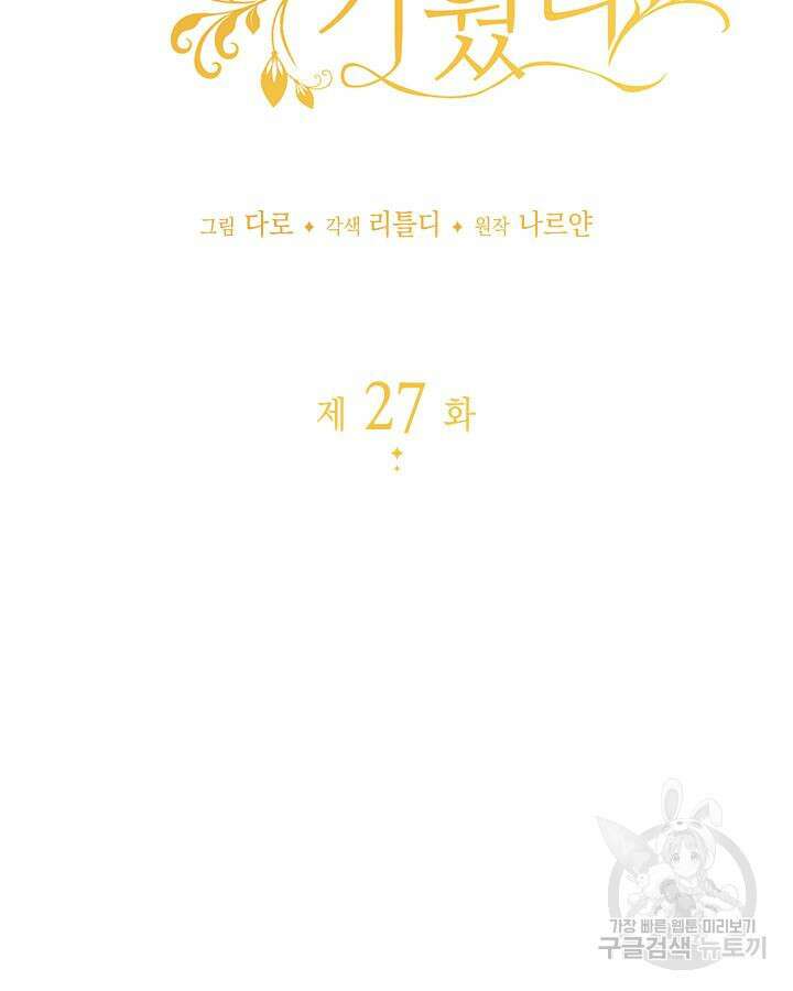 동생을 예쁘게 키웠다 27화 19