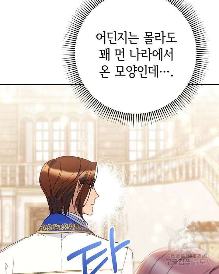 동생을 예쁘게 키웠다 27화 22