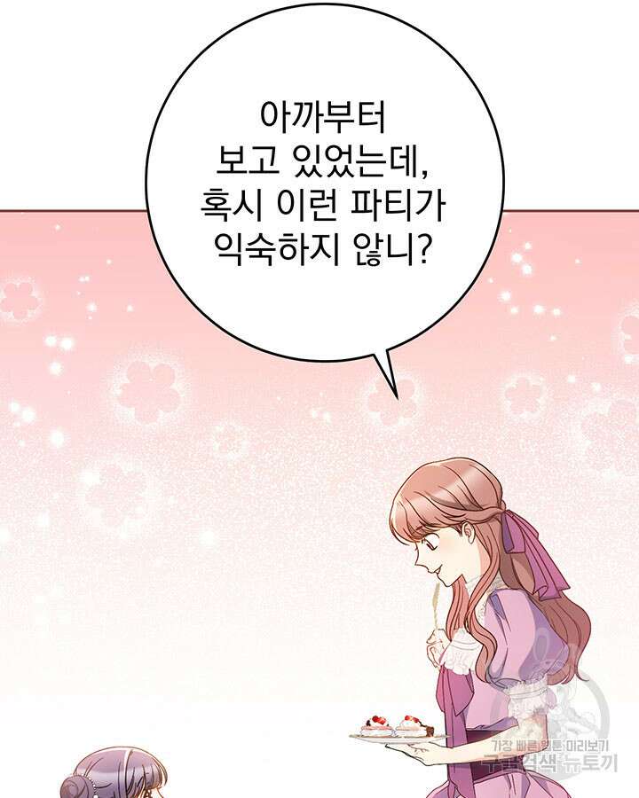 동생을 예쁘게 키웠다 27화 30