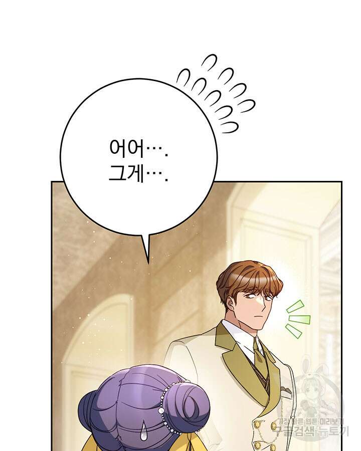 동생을 예쁘게 키웠다 27화 34