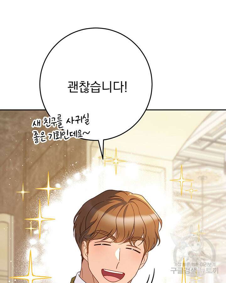 동생을 예쁘게 키웠다 27화 36