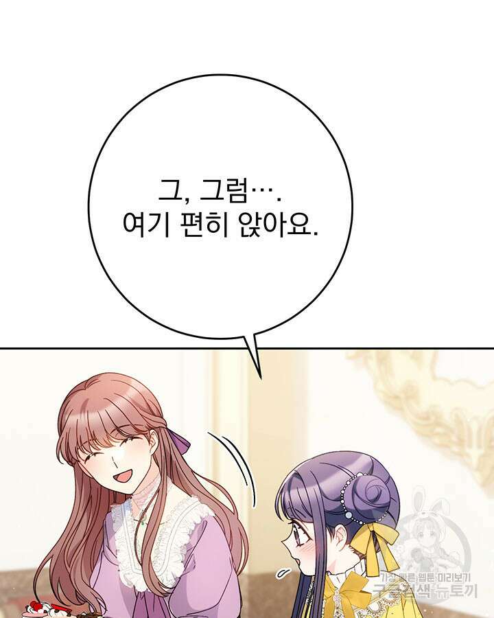 동생을 예쁘게 키웠다 27화 38