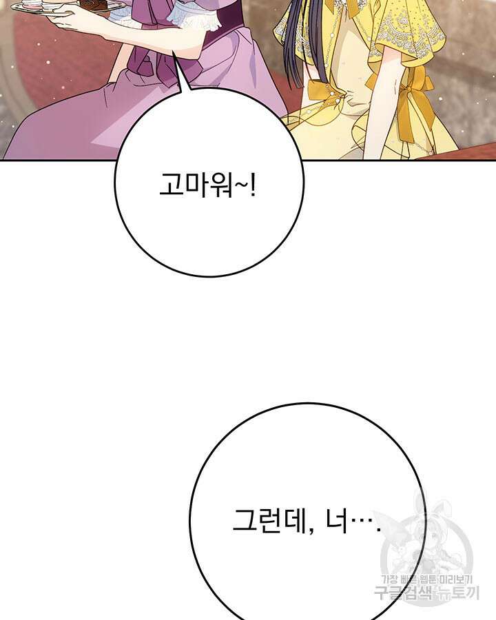 동생을 예쁘게 키웠다 27화 39
