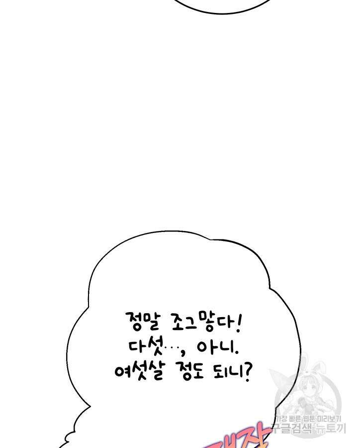 동생을 예쁘게 키웠다 27화 40