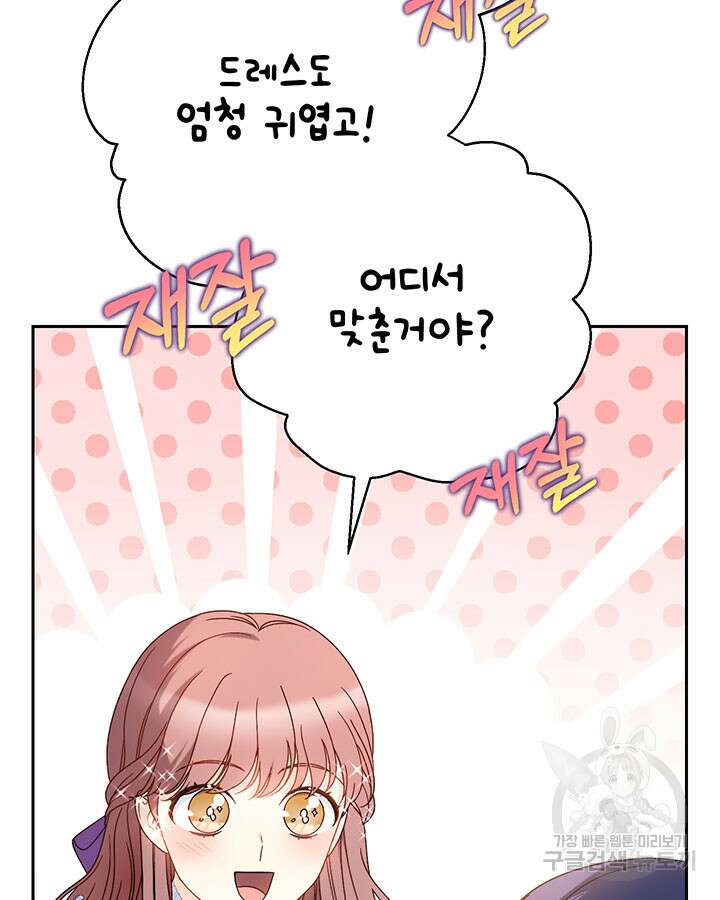 동생을 예쁘게 키웠다 27화 41