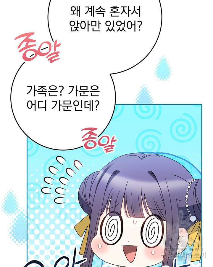 동생을 예쁘게 키웠다 27화 43