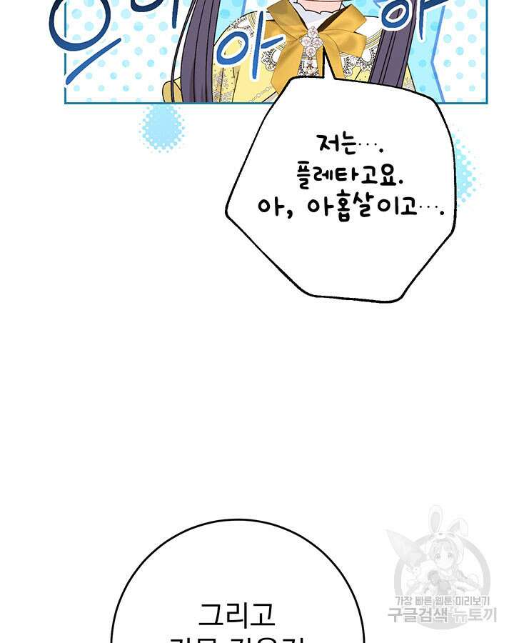 동생을 예쁘게 키웠다 27화 44