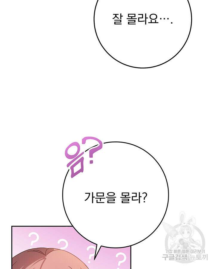 동생을 예쁘게 키웠다 27화 46