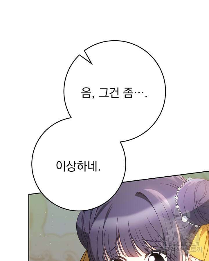 동생을 예쁘게 키웠다 27화 49