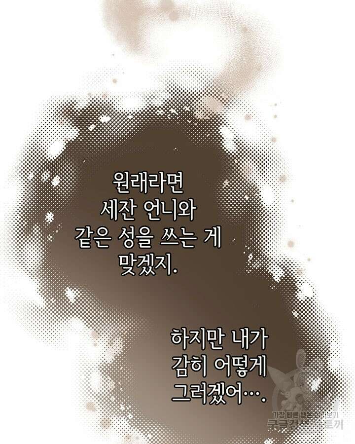 동생을 예쁘게 키웠다 27화 51