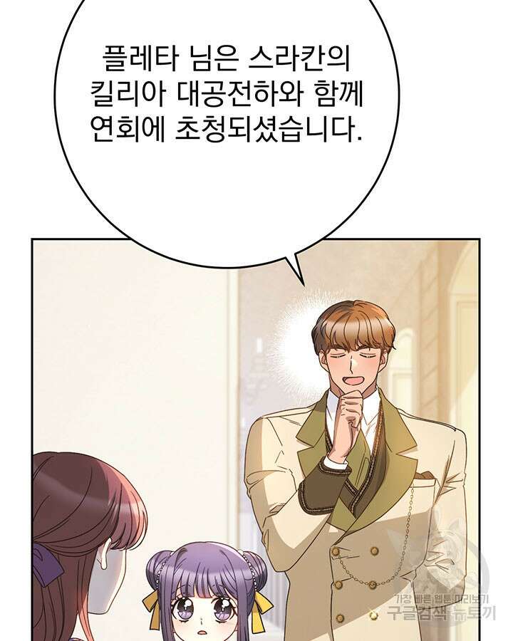 동생을 예쁘게 키웠다 27화 54