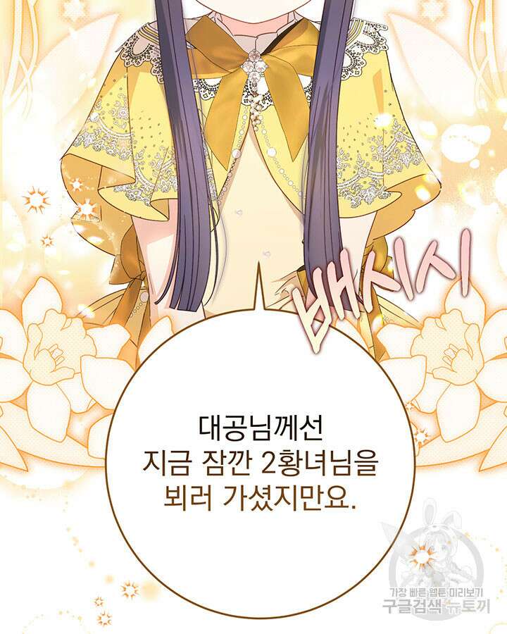동생을 예쁘게 키웠다 27화 57