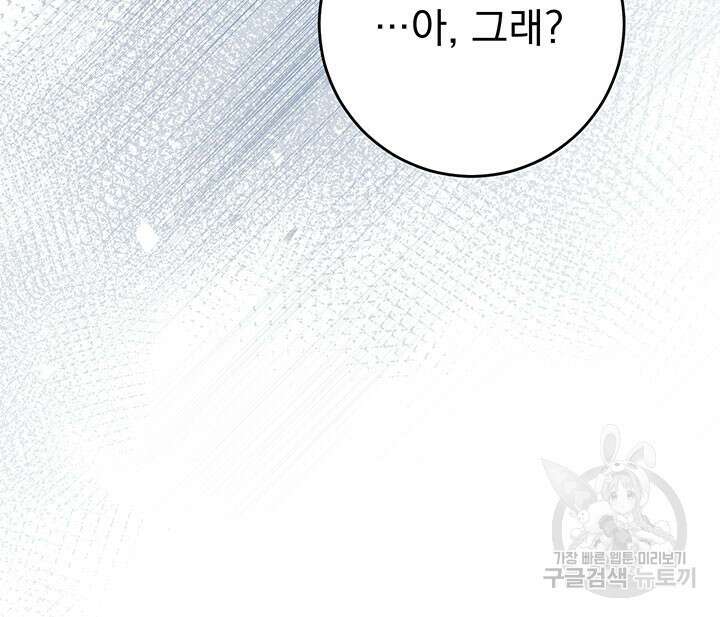 동생을 예쁘게 키웠다 27화 59